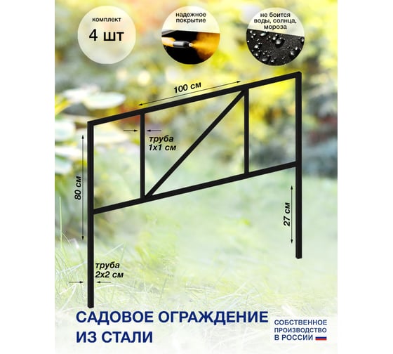 Ограждение СКП "База", 4 секции 80х100, 2х2 см ОГ-002