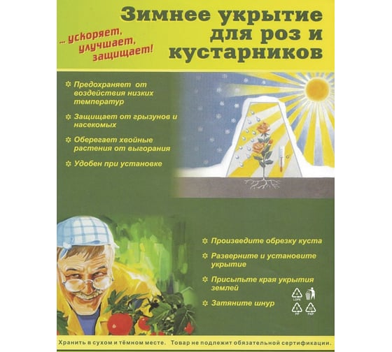 Чехол для роз и кустарников ООО КЗНМ 0,8x1,2 507542