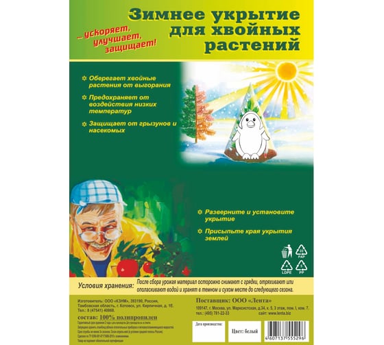Конус для деревьев ООО КЗНМ ПО 1,2x1,7 (Пингвин) 1101672