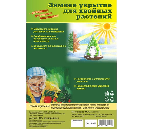 Конус для деревьев ООО КЗНМ ПО 1,2x1,7 (Сова) 1101809