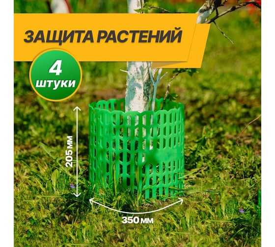Защита стволов деревьев ВПМ 4 шт, 205x350 мм, зеленая 6191872