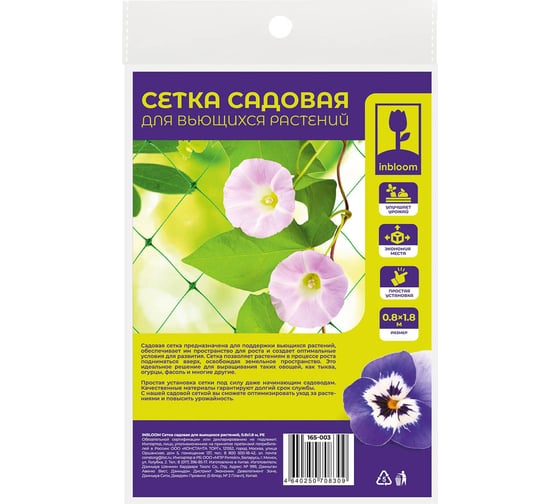 Сетка садовая для вьющихся растений Inbloom 0.8x1.8м, PE 165-003