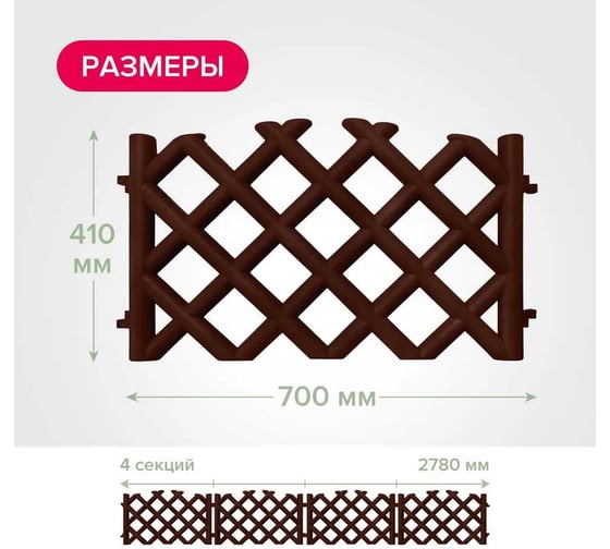 Забор декоративный Polyagro Барокко 2.78 м, шоколад 8065173