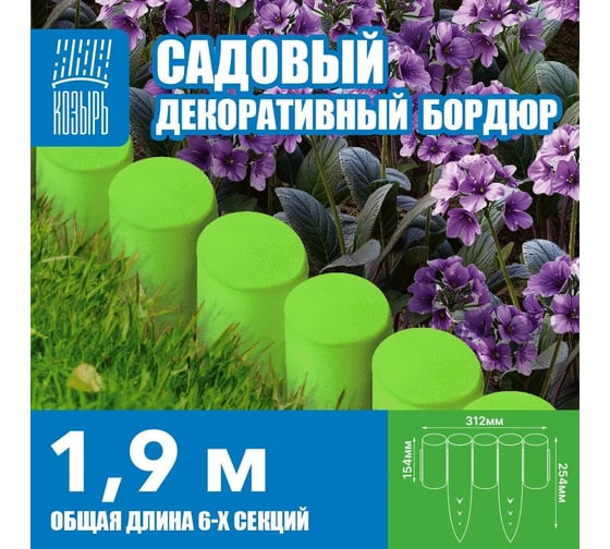 Бордюр декоративный cадовый ВПМ "Пеньки" зеленый 6195590