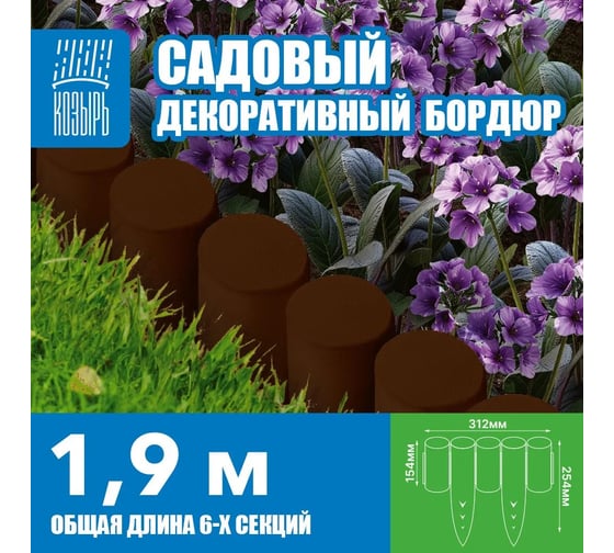 Бордюр декоративный cадовый ВПМ "Пеньки" коричневый 6195586