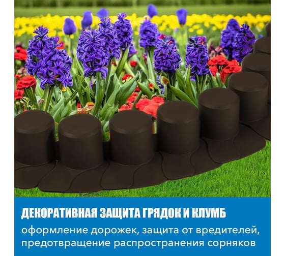 Бордюр декоративный садовый ВПМ "Веер" коричневый 6195675