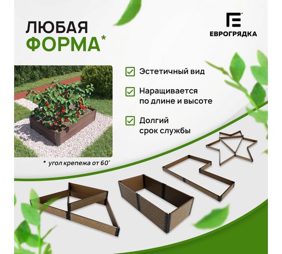 Комплект из 4-х 3D-досок ДПК Еврогрядка 1500x155x30 для грядок и клумб EGD15-150-3D