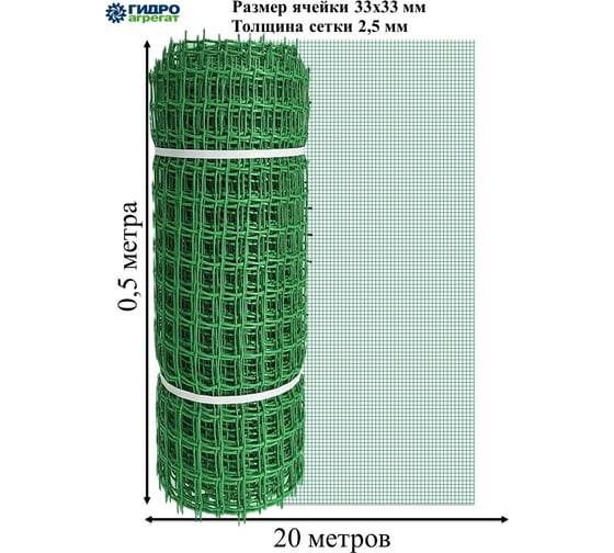 Садовая квадратная сетка ООО "Аквапласт" Гидроагрегат ПРОФИ 33х33 мм, 0.5х20 м Р1-00006234