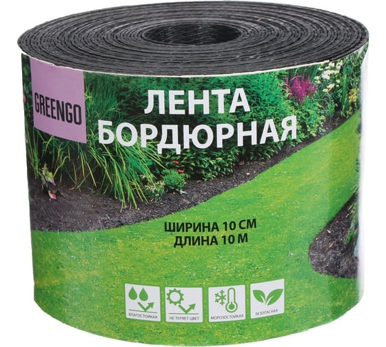 Пластиковая бордюрная лента Greengo 0.1х10 м, толщина 1.2 мм, черная 3253414