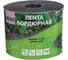 Пластиковая бордюрная лента Greengo 0.1х10 м, толщина 1.2 мм, черная 3253414 4