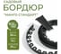 Бордюр садовый пластиковый ГеоПластБорд Манго Стандарт для дачи, высота 38 мм GPBG38.10.30 2