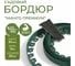 Бордюр садовый пластиковый ГеоПластБорд Манго Премиум для дачи, высота 55 мм, 10 м, зеленый GPBG55.10.30.Gr 2