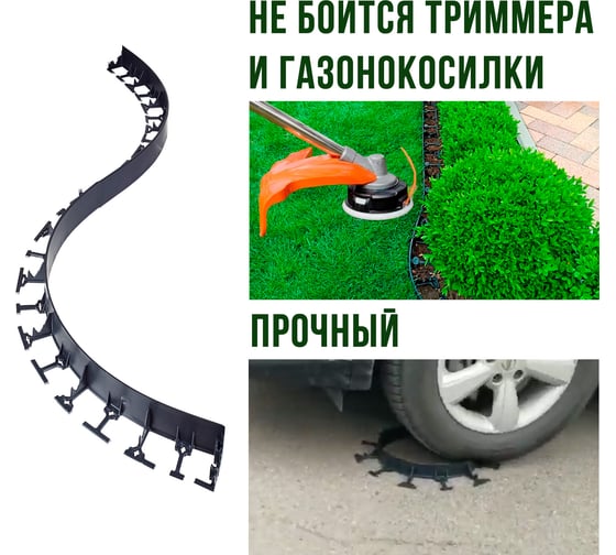Садовый пластиковый бордюр ГеоПластБорд высота 58 мм, 8 м, 32 колышка, высотка 24 см, черный GPB58.08.32