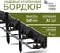 Садовый бордюр ГеоПластБорд 5.8 см длина 1 метр комплект 8 шт. + 32 колышка высота 24 см, цвет черный GPB58.08.32 2