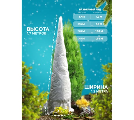 Укрытие для туи Удачный сезон Зимний Домик 1.7х1.2 м 1006