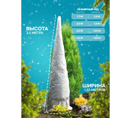 Укрытие для туи Удачный сезон Зимний Домик 3.5х1.55 м 1026
