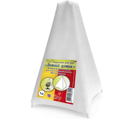 Укрытие для роз Удачный сезон Зимний домик 100 см 1001