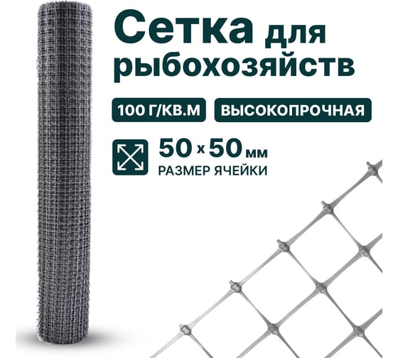 Сетка для рыбохозяйств Тенет серебрянная, ячейка 50х50 мм, размер 1х20 м 4620214451137