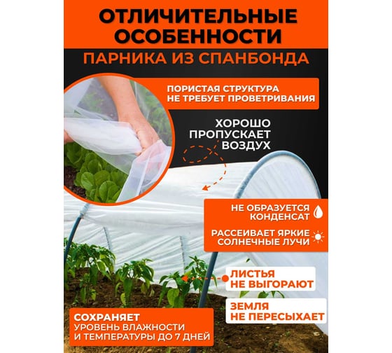 Садовый раскладной парник ООО Агростройлидер 6000 мм, (7 дуг, труба пвх ф 16x2500 мм, укрывной материал спанбонд 6000x2100 мм, толщина 42 мкм) САД-19.06