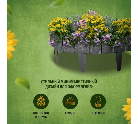 Садовый заборчик Green Boom 10 секций, 24,5x23,5 см YH-541783