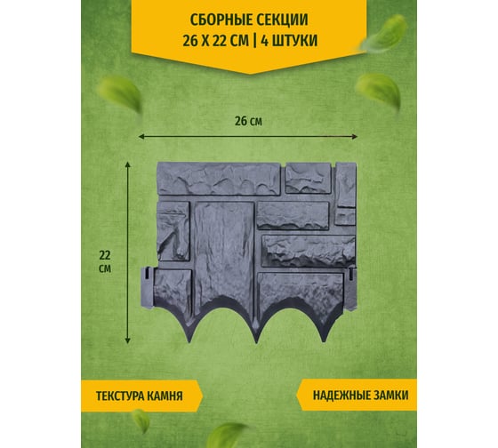 Садовый заборчик Green Boom 4 секции, 26x22x1,7 см YH-541796