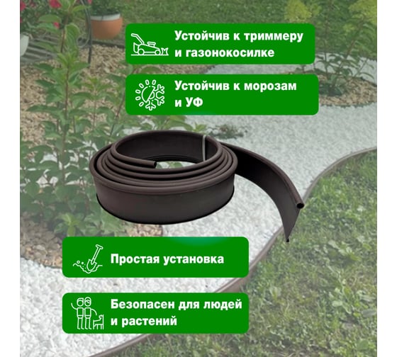 Бордюр садовый ГеоПластБорд ДЕКО ПРО 10 метров, высота 15 см, цвет коричневый 748729005.15.10К