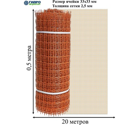Садовая сетка ООО "Аквапласт" Гидроагрегат ПРОФИ квадратная ячейка 33х33 мм, 0.5х20 м, оранжевая Р1-00010080