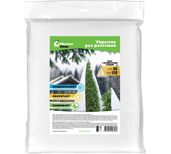 Зимнее укрытие для растений BlumenHaus Blumen Haus 65003