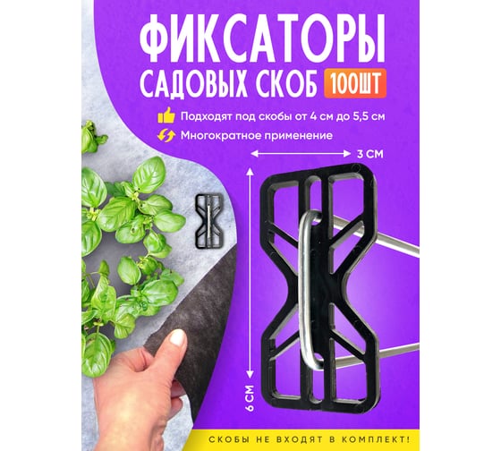 Фиксаторы ООО ПРОГРЕССТЛТ 100 шт, для садовых скоб для геотекстиля и укрывного материала для растений Фиксатор скобы ПП0100
