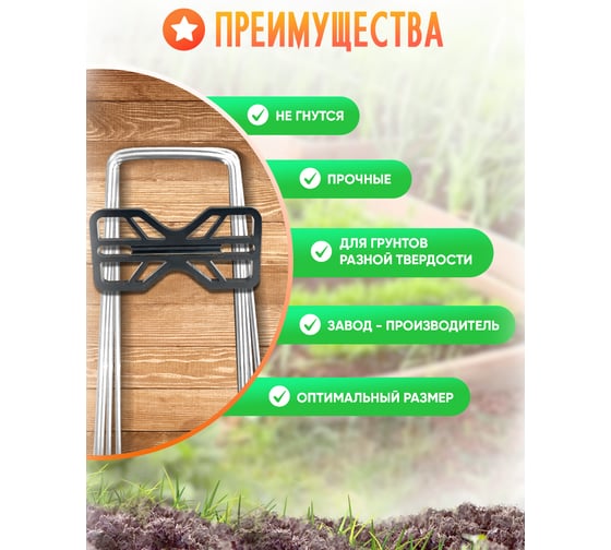 Скобы садовые ООО ПРОГРЕССТЛТ П-образные 100 штук + фиксаторы, для крепления укрывного материала Набор Фиксатор ПП100-СКП100