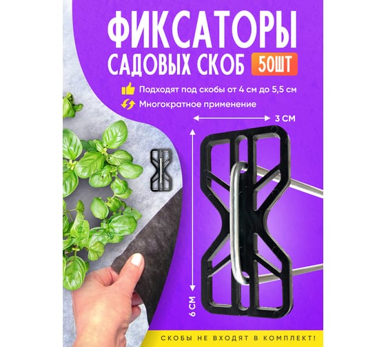 Фиксаторы ООО ПРОГРЕССТЛТ 50 шт, для садовых скоб для геотекстиля и укрывного материала для растений Фиксатор скобы ПП050