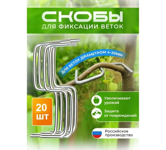 Скобы для фиксации веток деревьев ООО ПРОГРЕССТЛТ 20 шт Веткодержатель(20)