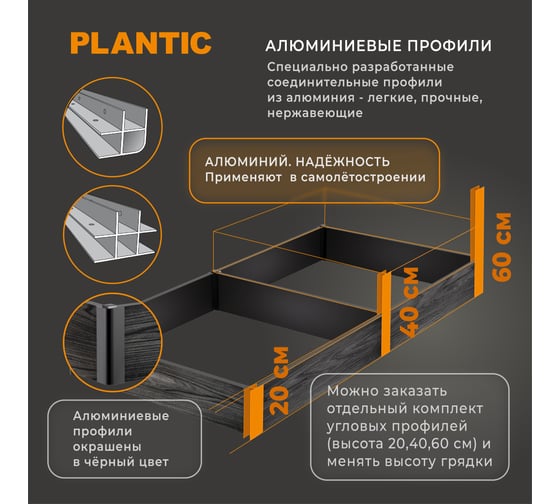 Высокая грядка Plantic из ДПК 1,0 м х1,0 м h-0,2 13003-01