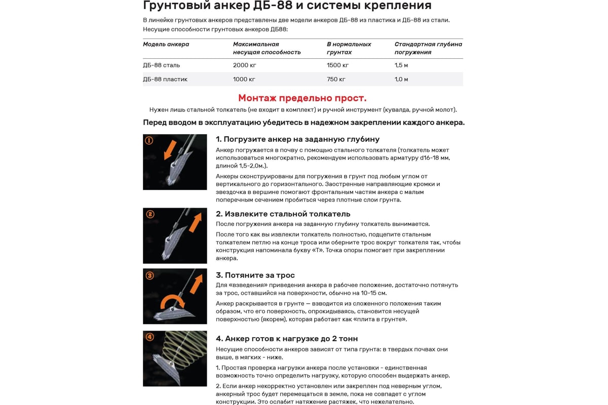 Анкерная система для закрепления деревьев за ком ДТРД Серия 2, для деревьев  с диаметром штамба до 75 мм БП-00003227