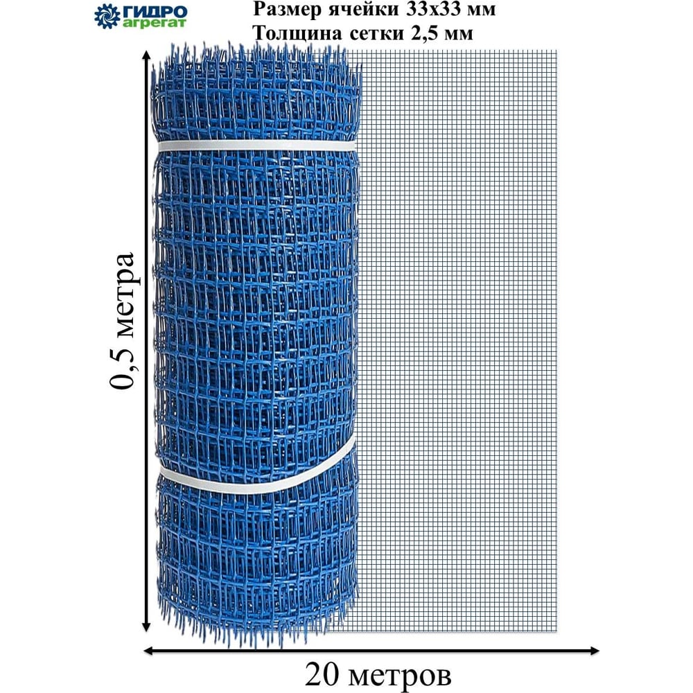 Садовая сетка Гидроагрегат ПРОФИ с квадратной ячейкой 33x33 мм, 0.5x20 ...