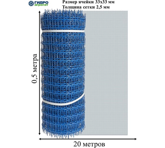 Садовая сетка Гидроагрегат ПРОФИ с квадратной ячейкой 33x33 мм, 0.5x20 м, синяя Р1-00010075