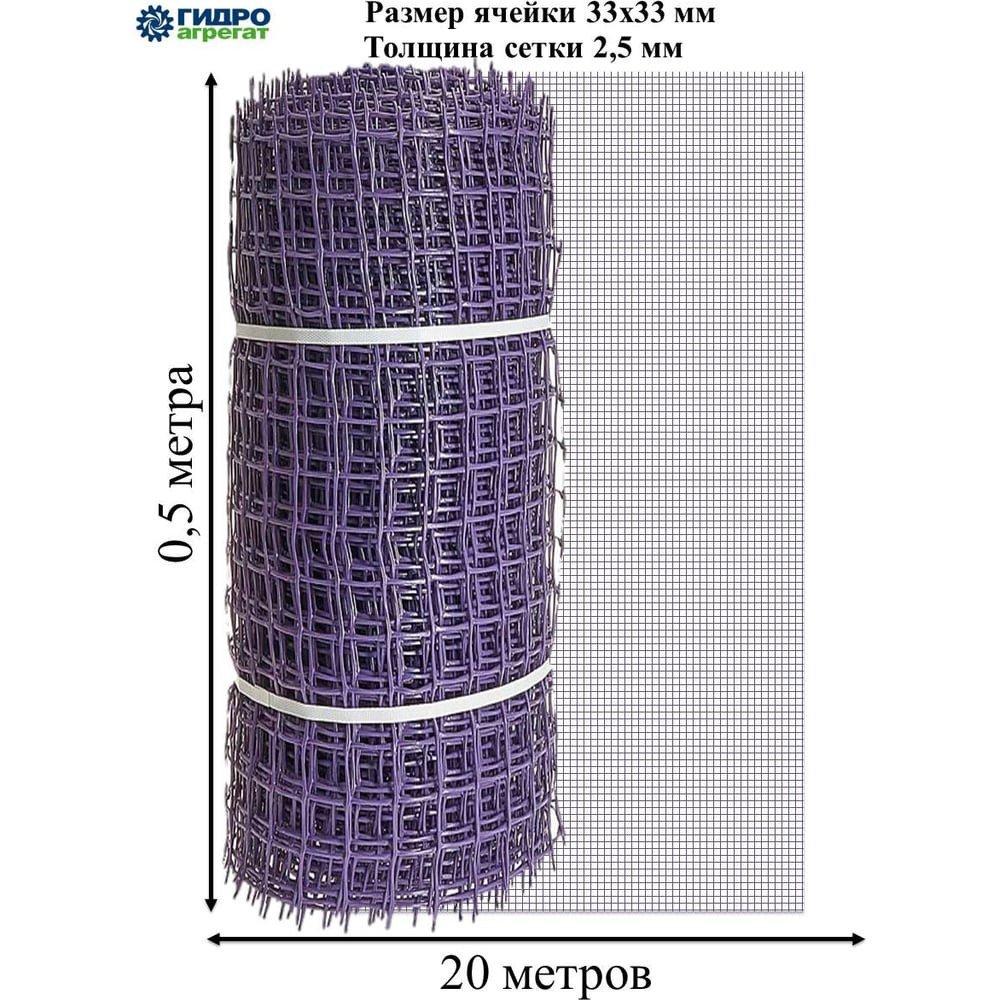 Садовая сетка Гидроагрегат ПРОФИ с квадратной ячейкой 33x33 мм, 0.5x20 ...