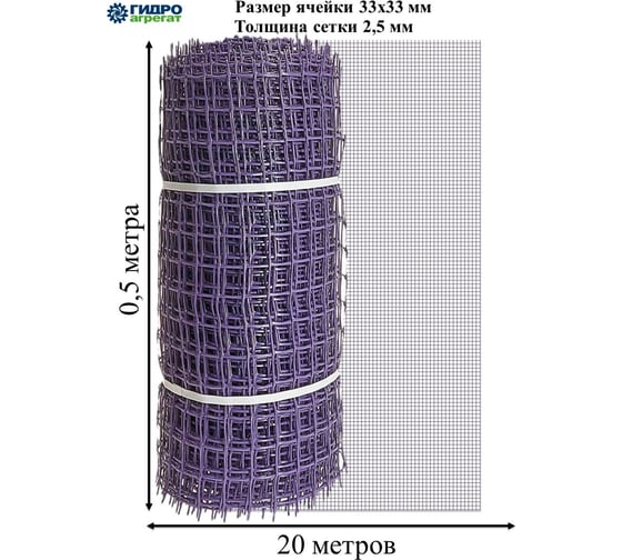 Садовая сетка Гидроагрегат ПРОФИ с квадратной ячейкой 33x33 мм, 0.5x20 м, фиолетовая Р1-00010074
