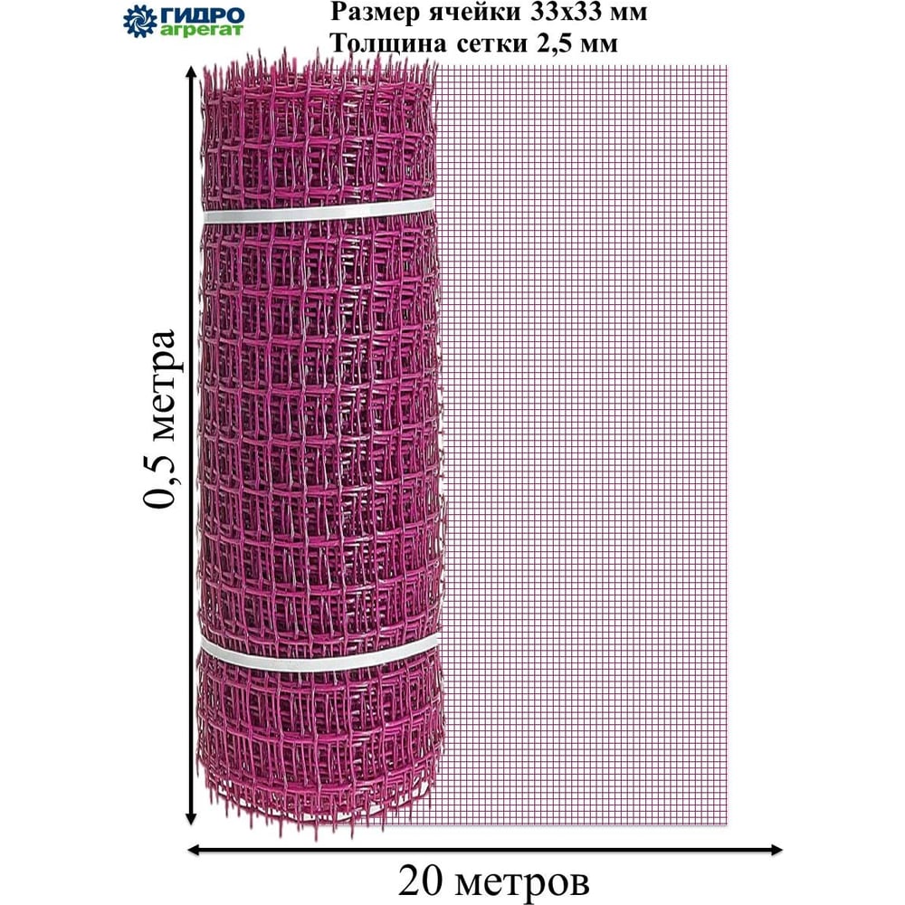 Садовая сетка Гидроагрегат ПРОФИ с квадратной ячейкой 33x33 мм, 0.5x20 ...