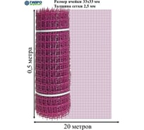 Садовая сетка Гидроагрегат ПРОФИ с квадратной ячейкой 33x33 мм, 0.5x20 м, розовая Р1-00010082