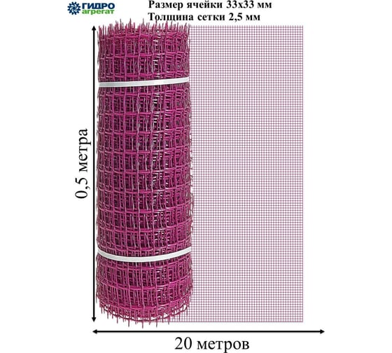 Садовая сетка Гидроагрегат ПРОФИ с квадратной ячейкой 33x33 мм, 0.5x20 м, розовая Р1-00010082 1