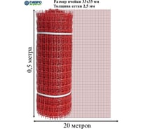 Садовая сетка ООО "Аквапласт" Гидроагрегат ПРОФИ с квадратной ячейкой 33x33 мм, 0.5x20 м, красная Р1-00010077