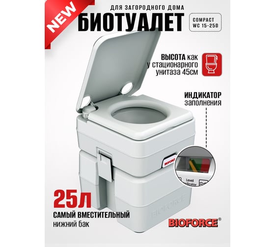 Биотуалет портативный BIOFORCE Compact WC 15-25D Btp-051
