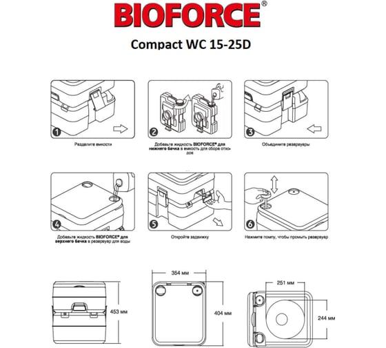 Биотуалет портативный BIOFORCE Compact WC 15-25D Btp-051