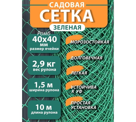 Сетка пластиковая ООО УЛПЗ РОМБ 40х40 зеленый 1.5х10 м 4687206759398