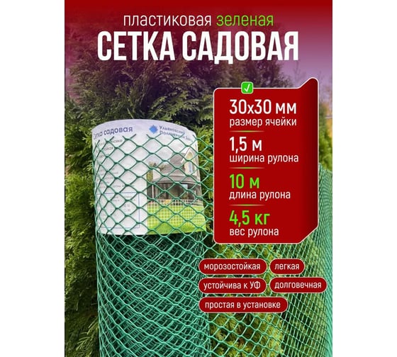 Сетка пластиковая ООО УЛПЗ ШЕСТИГРАННИК 30х30 зеленый 1.5х10 м 4687206759428