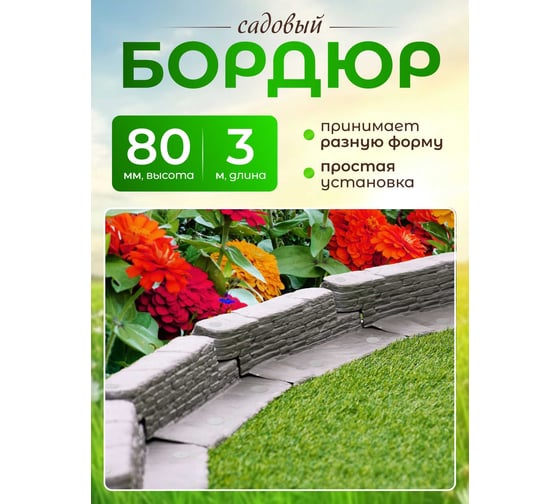 Бордюр ПОДВОРЬЕ Лабиринт BordyrLabirint