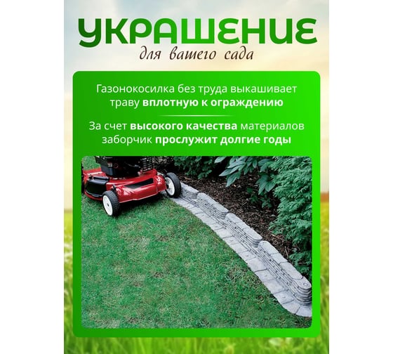Бордюр ПОДВОРЬЕ Лабиринт BordyrLabirint