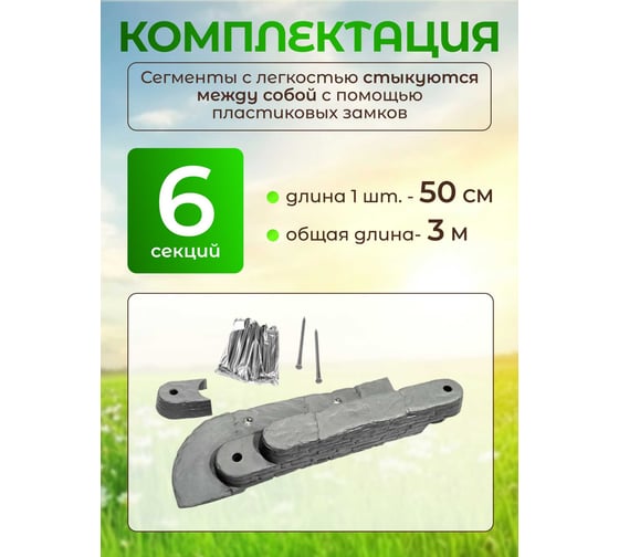 Бордюр ПОДВОРЬЕ Лабиринт BordyrLabirint