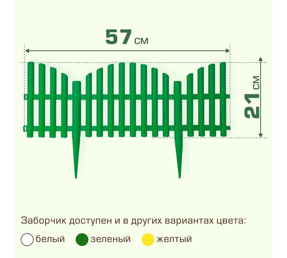 Ограждение садовое ПОЛИМЕРСАД Забор декоративный №9, зеленое, уп. 24 шт, ПС-ЗД9-зел-24